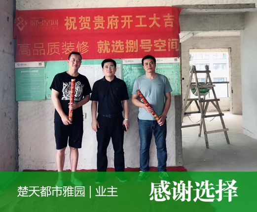 楚天都市雅園陳總.jpg
