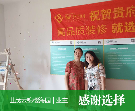 世茂云錦櫻海園3-1-401周女士.jpg