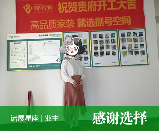 諾展星座6-1-501王女士.jpg